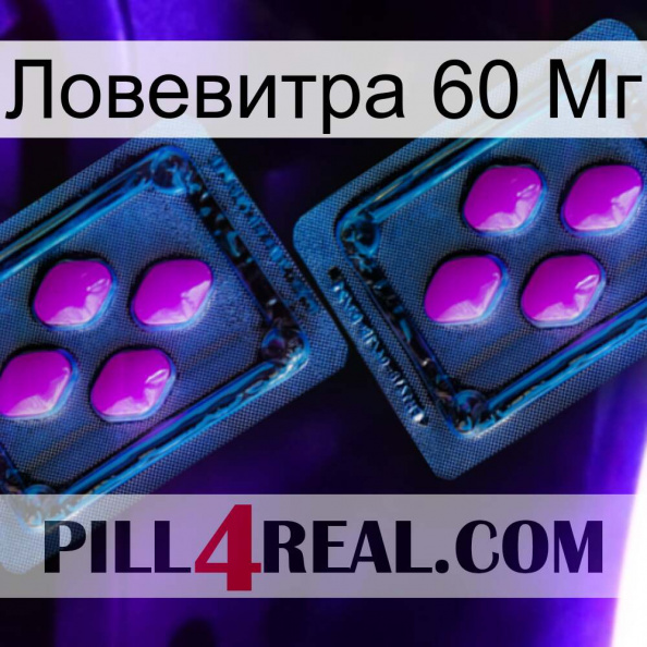 Ловевитра 60 Мг 03.jpg